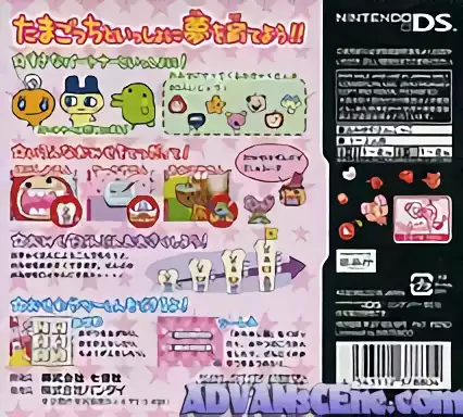 Image n° 2 - boxback : Tamagotchi no PuchiPuchi Omisecchi (v01)